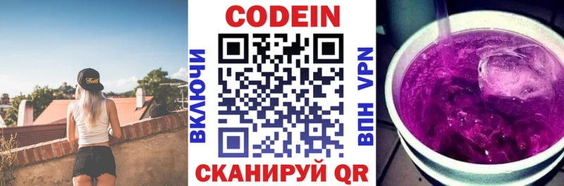 Codein Purple Drank  Энем 